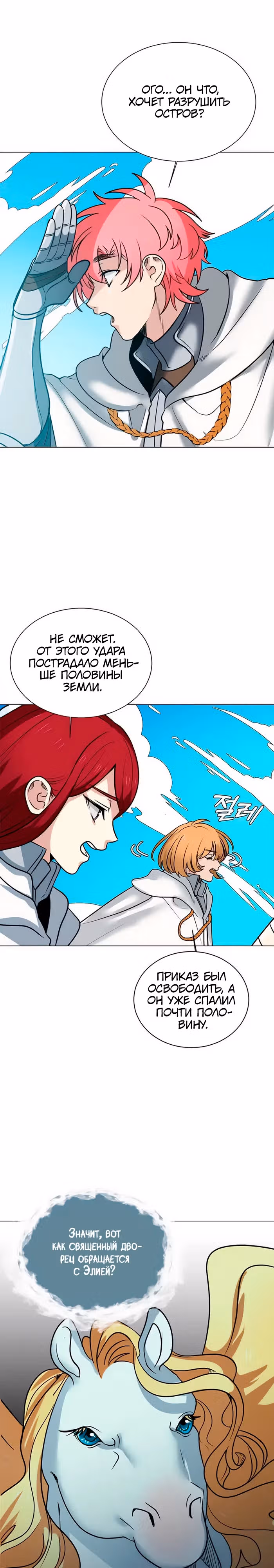 Эстио — Том 2 · Глава 110, страница 6