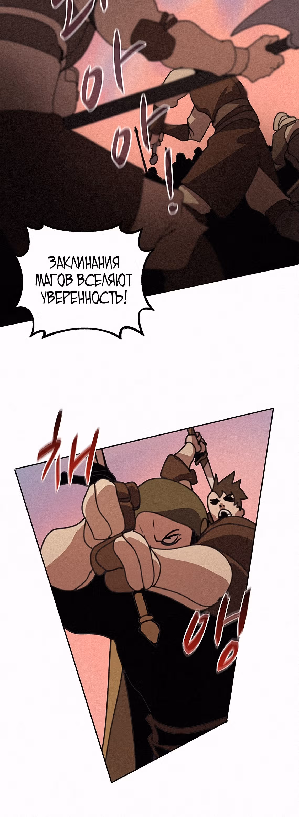 Маг, пожирающий книги — Том 1 · Глава 34, страница 19