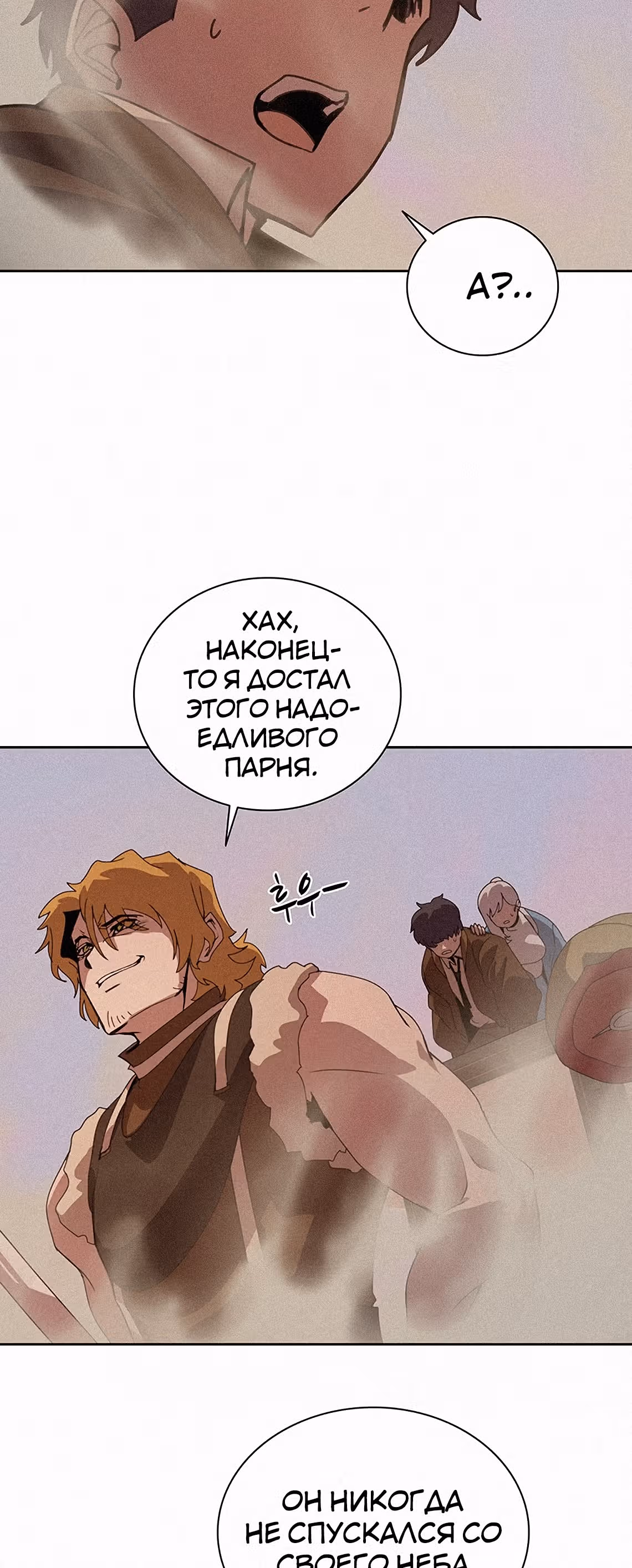Маг, пожирающий книги — Том 1 · Глава 34, страница 44
