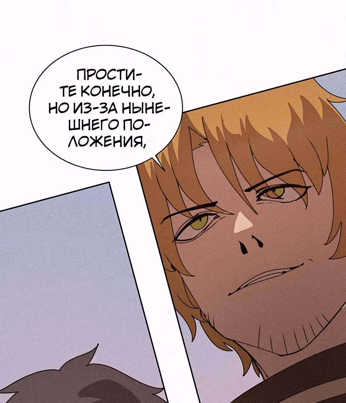 Маг, пожирающий книги — Том 1 · Глава 34, страница 52