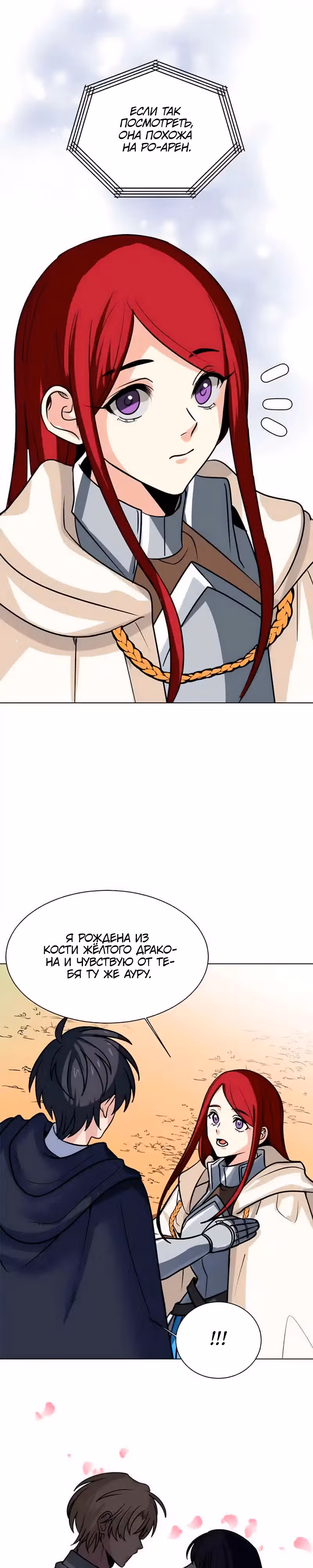 Эстио — Том 2 · Глава 111, страница 16