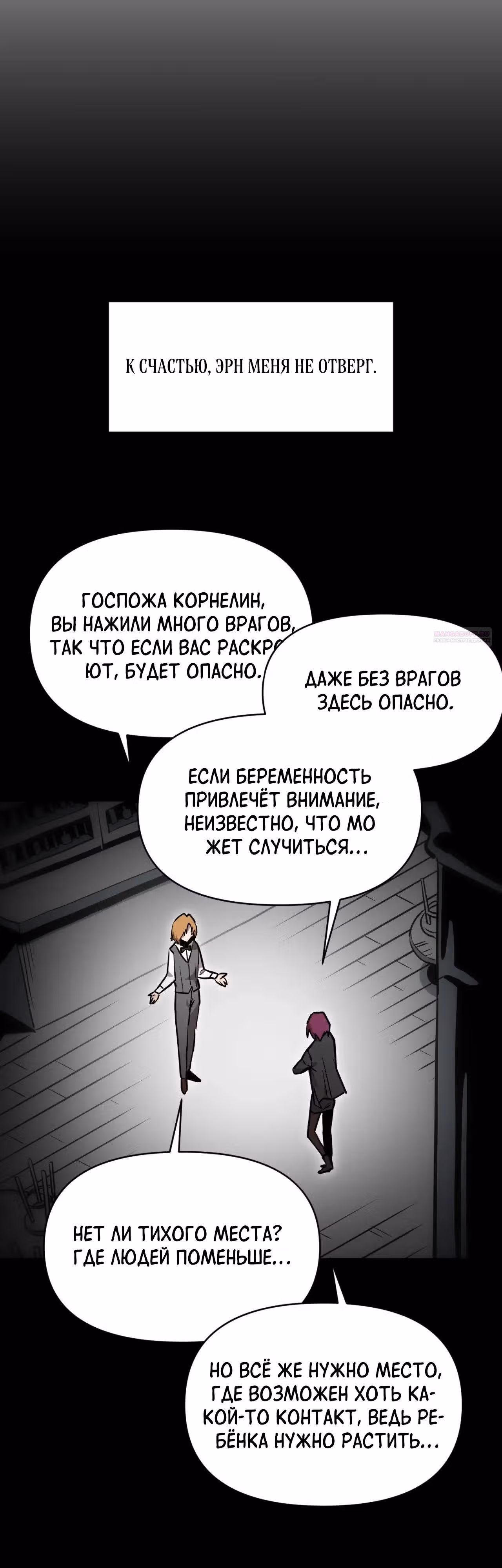 Для меня игра - убийство — Том 2 · Глава 94, страница 14