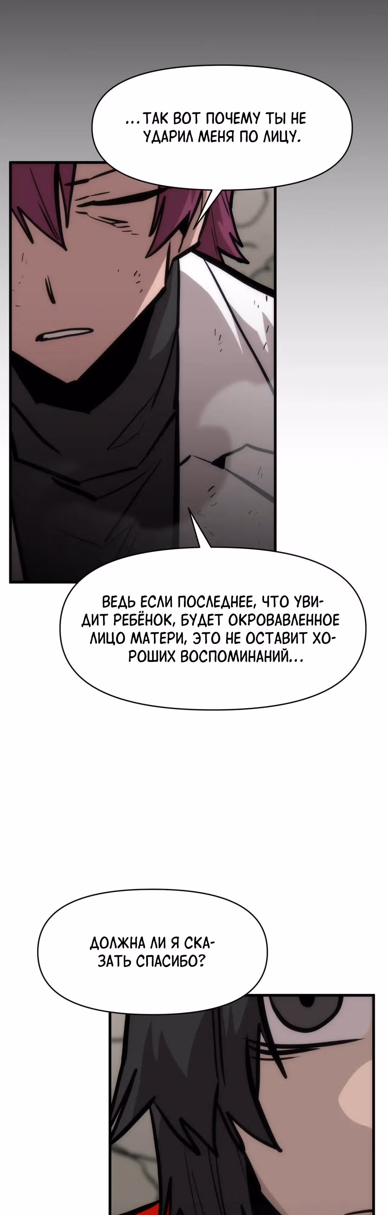 Для меня игра - убийство — Том 2 · Глава 94, страница 32