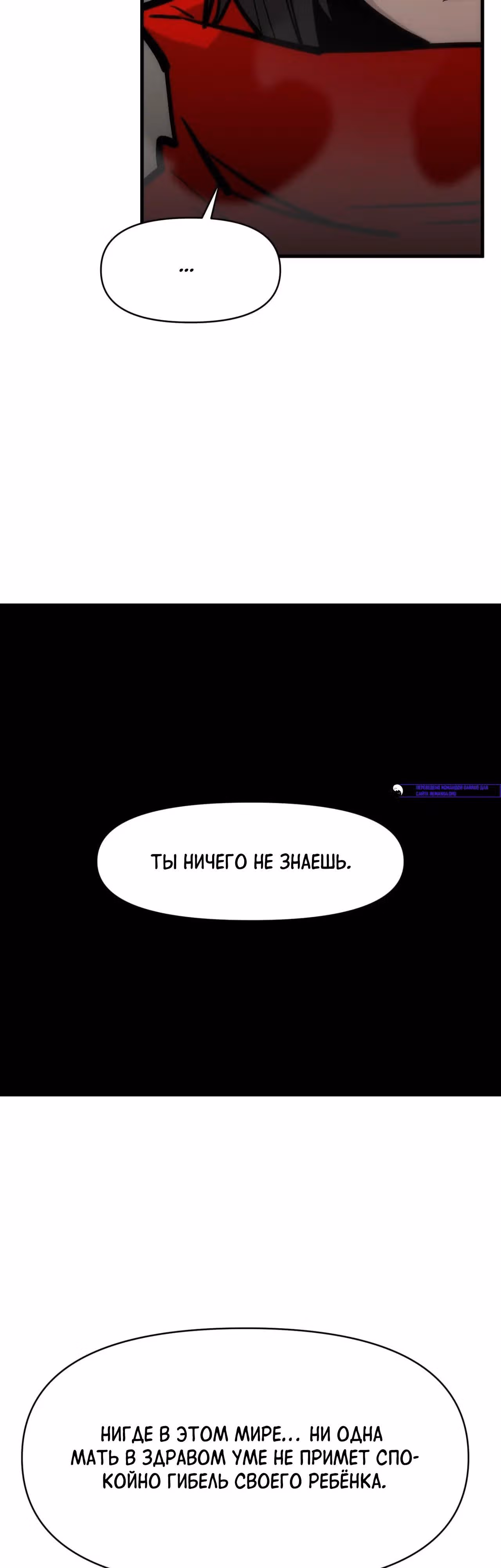 Для меня игра - убийство — Том 2 · Глава 94, страница 33