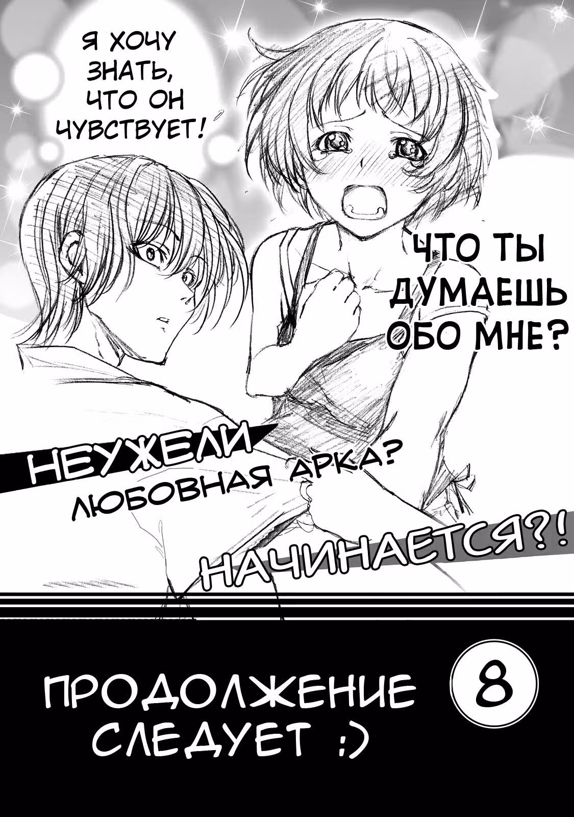 Необъятный океан — Том 7 · Глава 28.5, страница 41