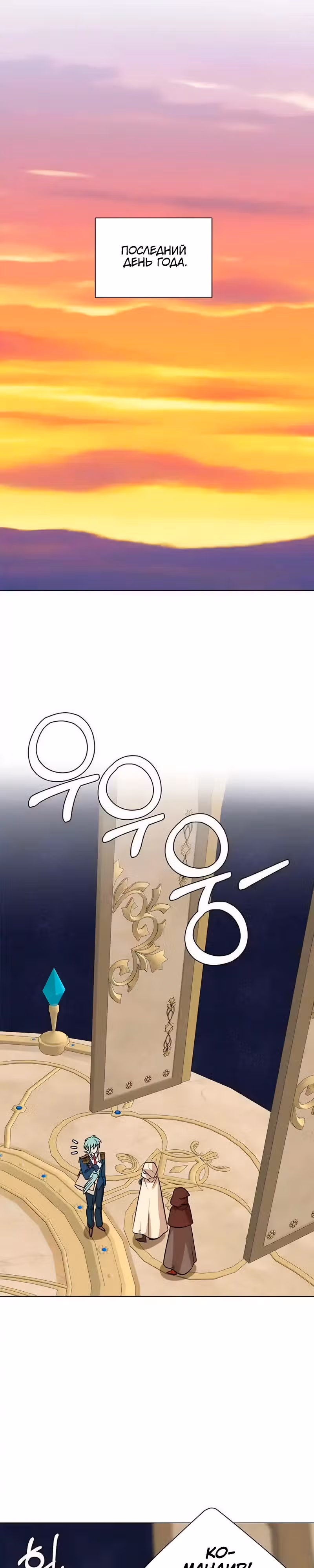 Эстио — Том 2 · Глава 112, страница 10