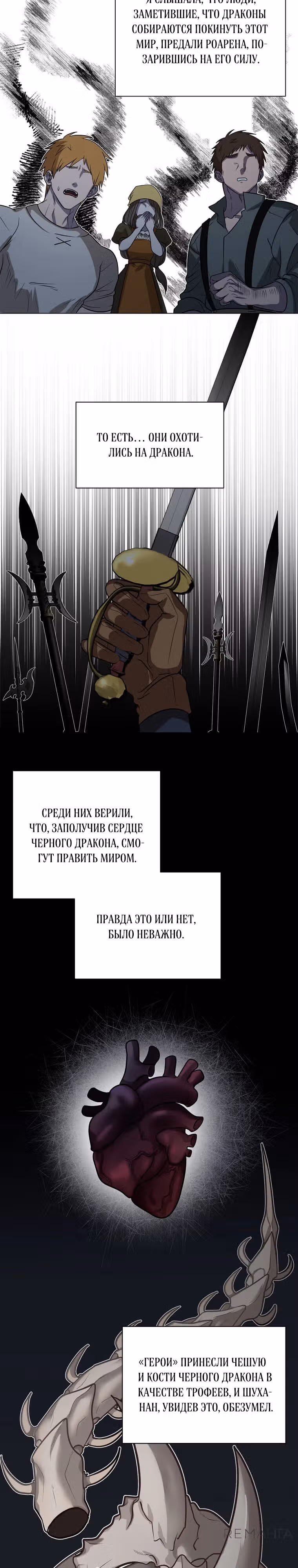Эстио — Том 2 · Глава 113, страница 16