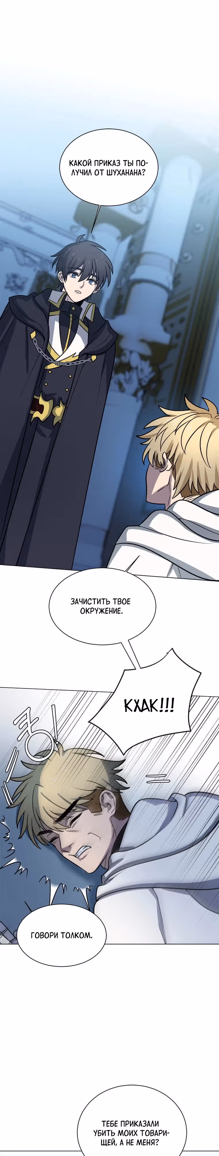 Эстио — Том 2 · Глава 114, страница 20