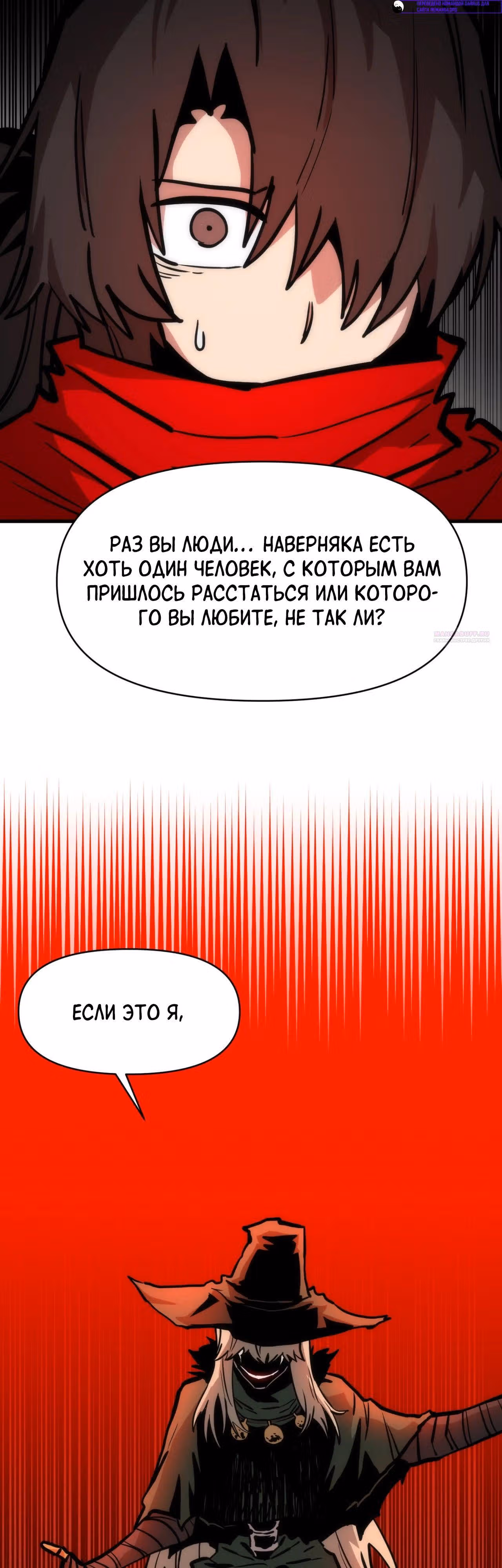 Для меня игра - убийство — Том 2 · Глава 93, страница 6
