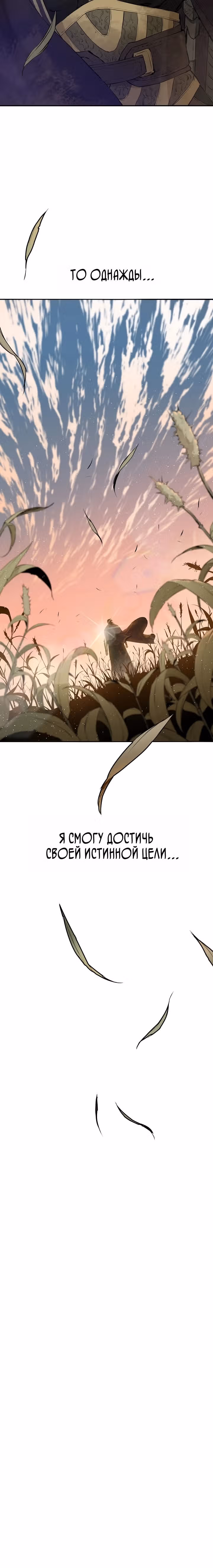 Душа Ветра — Том 1 · Глава 76, страница 13