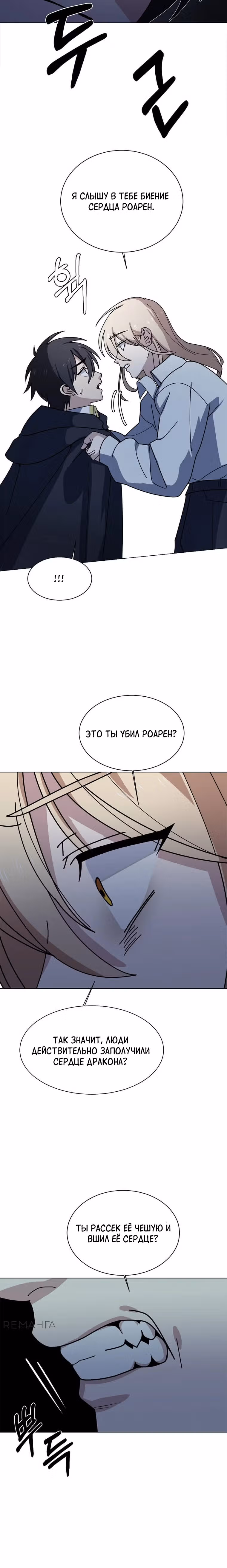 Эстио — Том 2 · Глава 115, страница 15