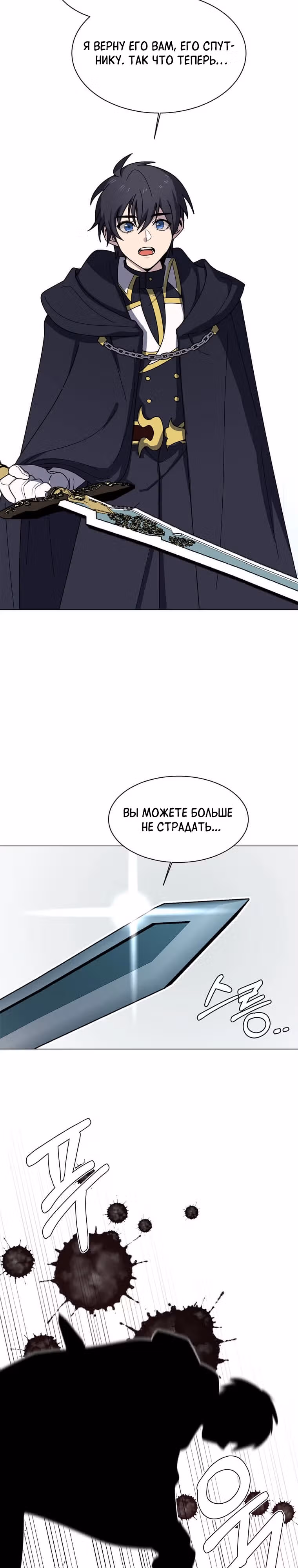 Эстио — Том 2 · Глава 115, страница 19