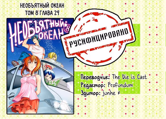 Необъятный океан — Том 8 · Глава 29, страница 36