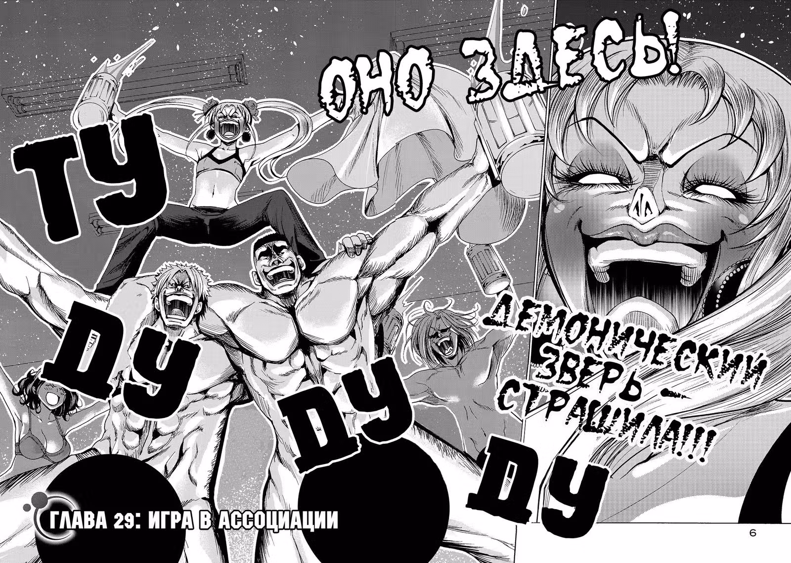 Необъятный океан — Том 8 · Глава 29, страница 6