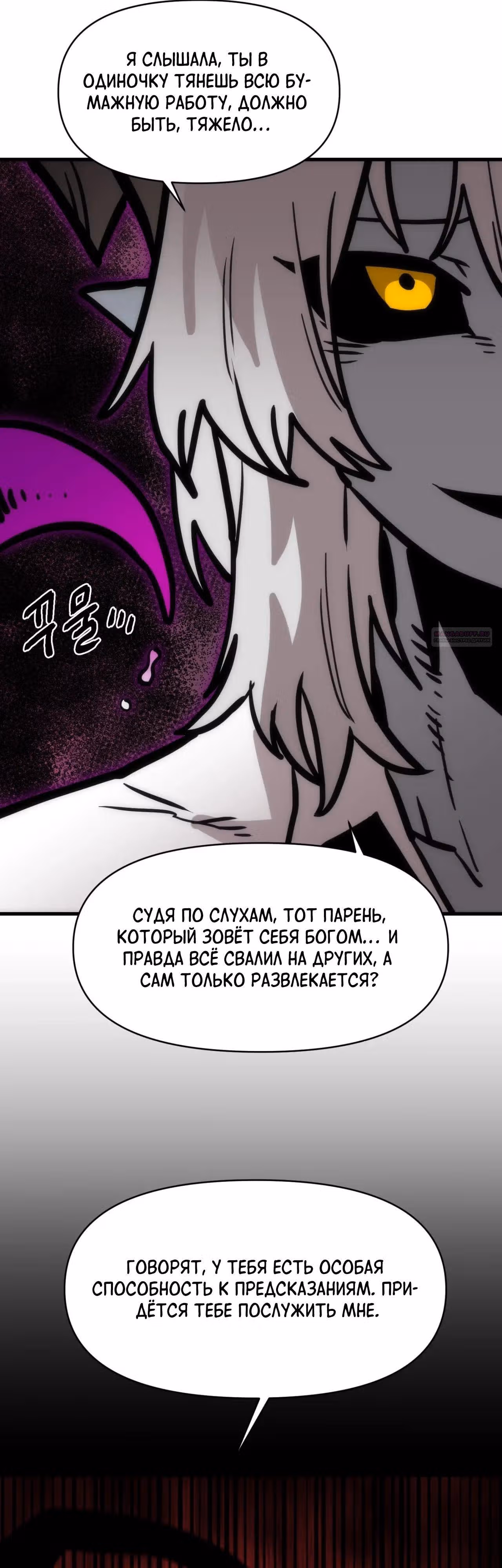 Для меня игра - убийство — Том 2 · Глава 92, страница 30