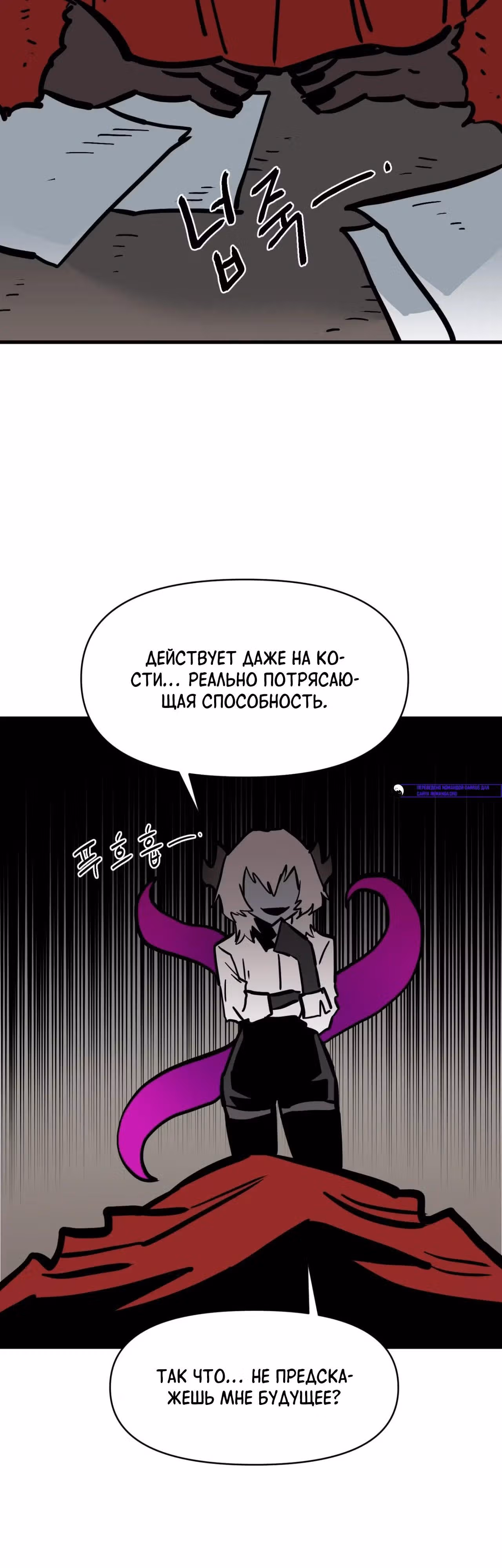 Для меня игра - убийство — Том 2 · Глава 92, страница 32