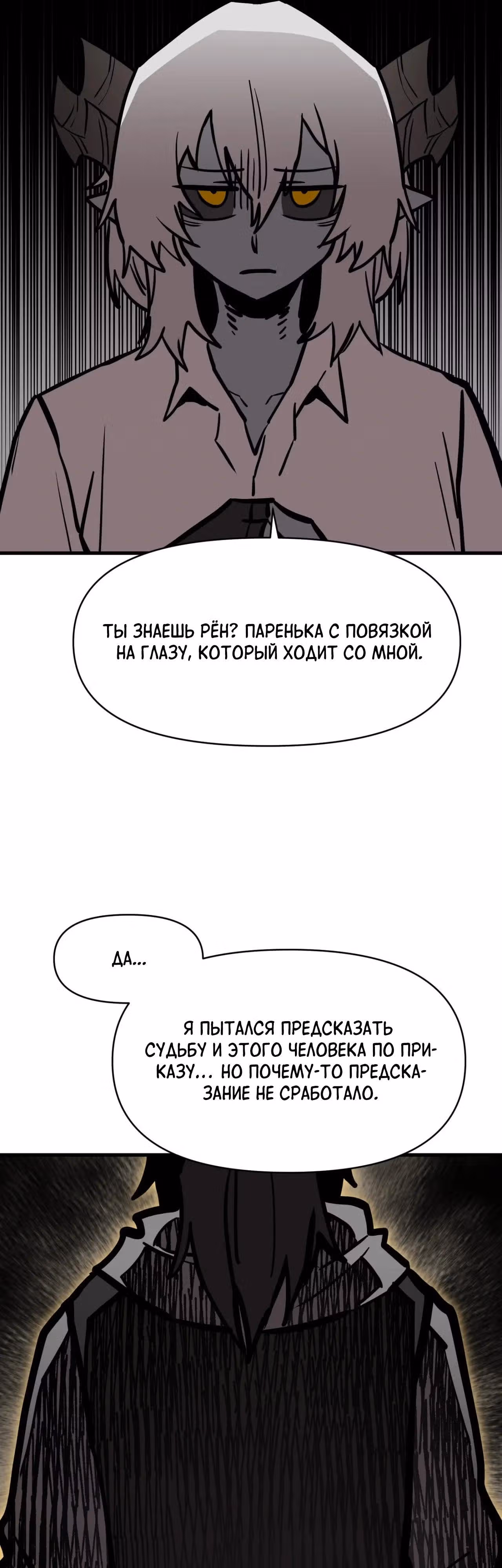 Для меня игра - убийство — Том 2 · Глава 92, страница 37