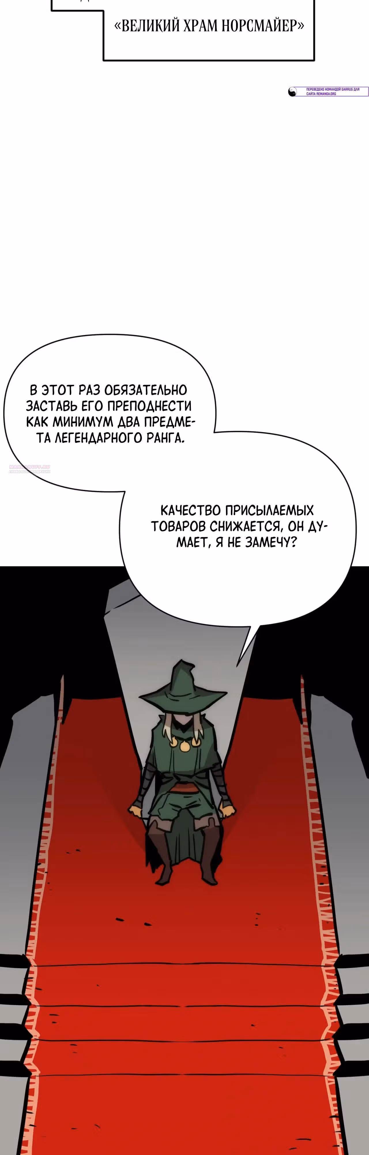 Для меня игра - убийство — Том 2 · Глава 92, страница 42