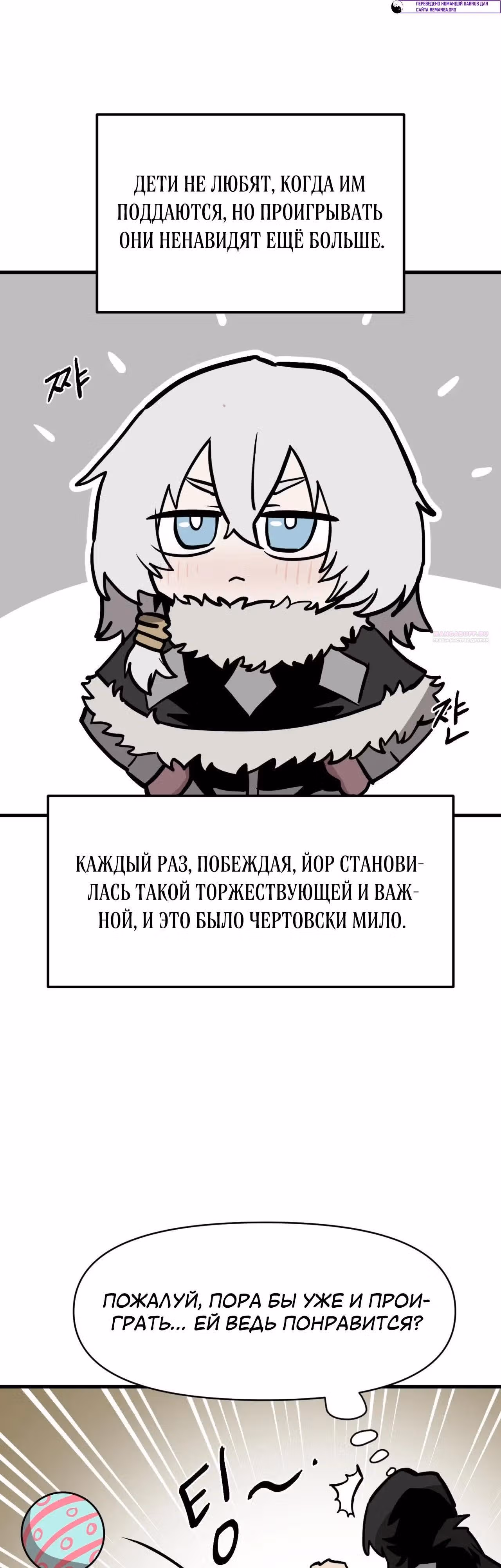 Для меня игра - убийство — Том 2 · Глава 92, страница 6