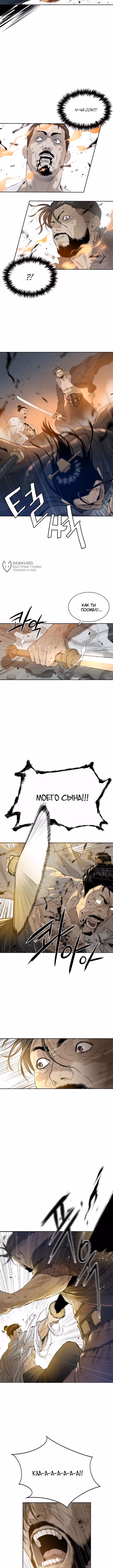 Душа Ветра — Том 1 · Глава 74, страница 7