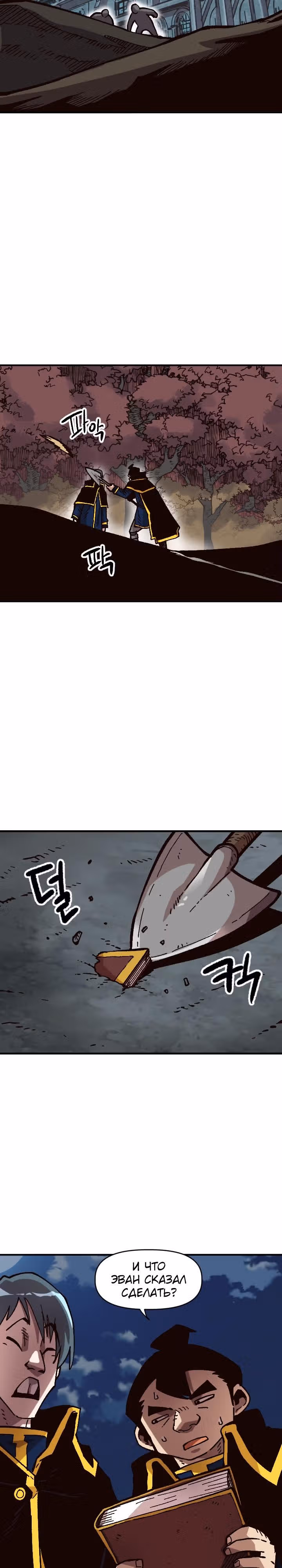 Раб "Б" ранга — Том 1 · Глава 29, страница 11