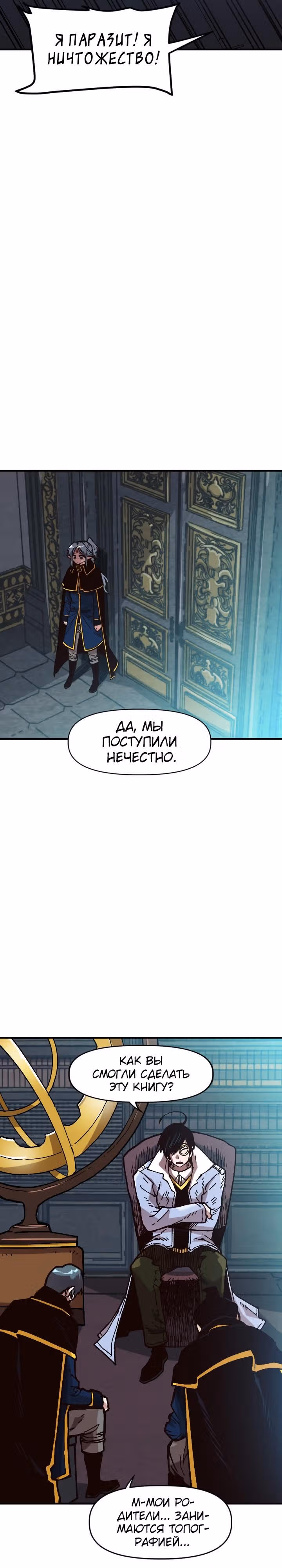 Раб "Б" ранга — Том 1 · Глава 29, страница 19