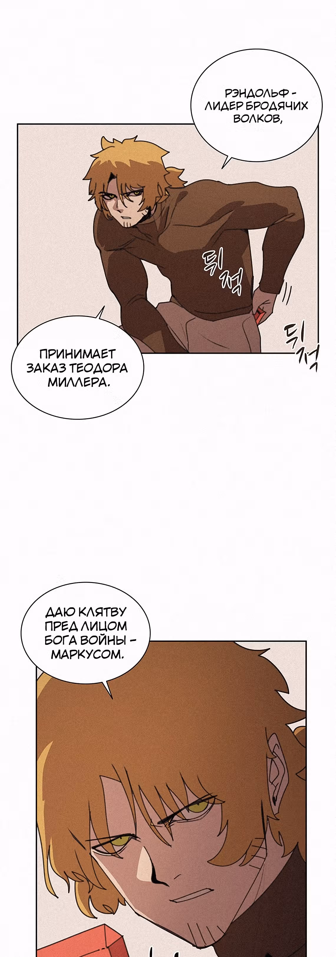Маг, пожирающий книги — Том 1 · Глава 37, страница 8