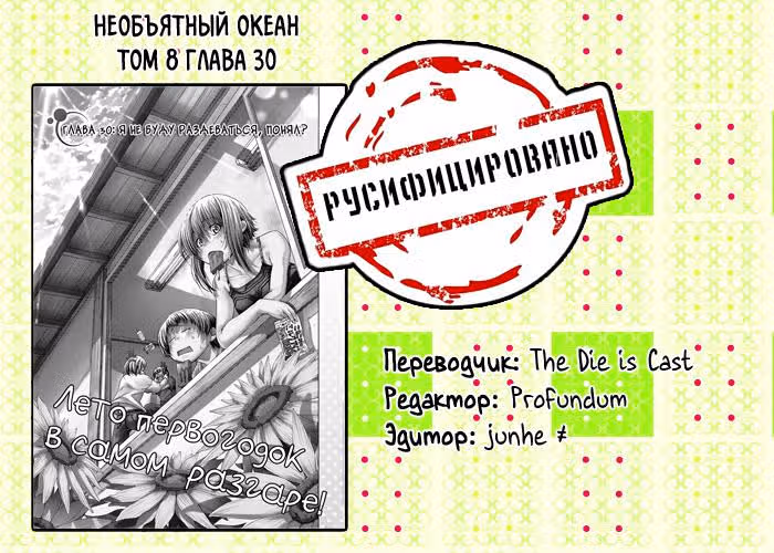 Необъятный океан — Том 8 · Глава 30, страница 32