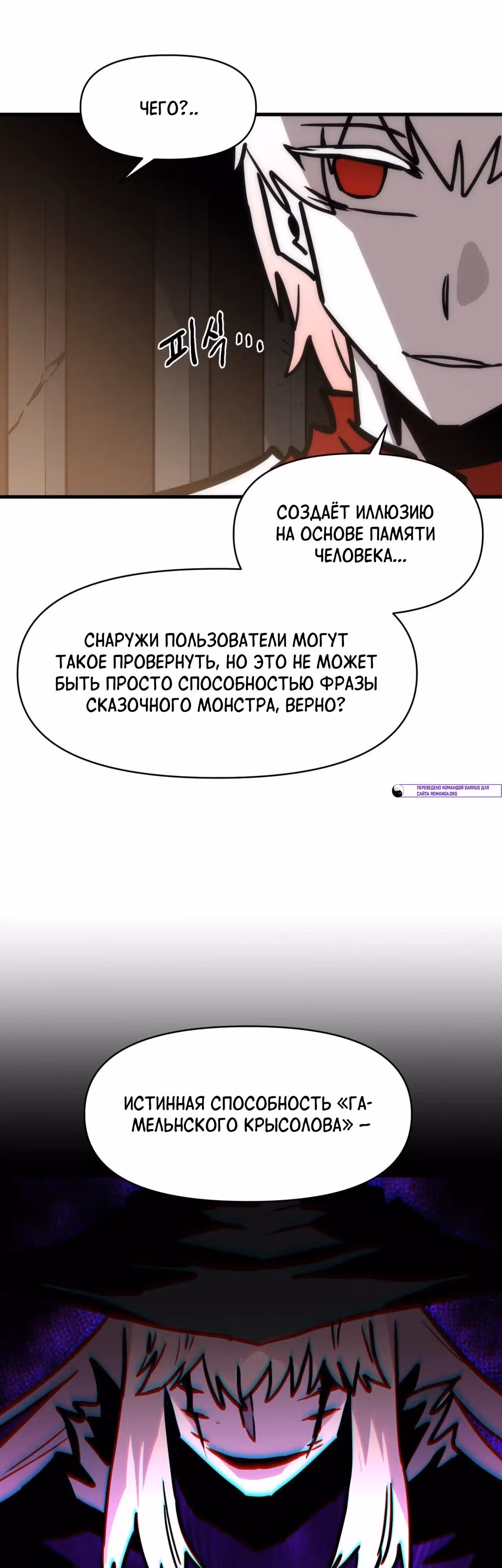 Для меня игра - убийство — Том 2 · Глава 91, страница 45
