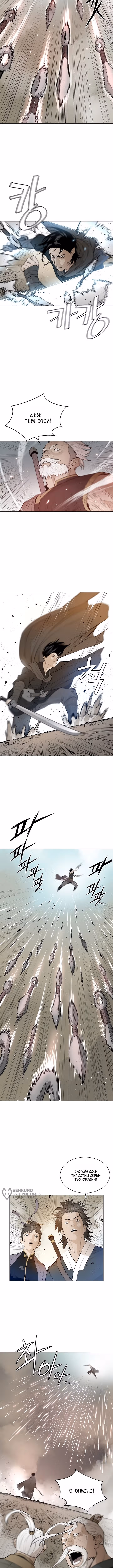 Душа Ветра — Том 1 · Глава 71, страница 5