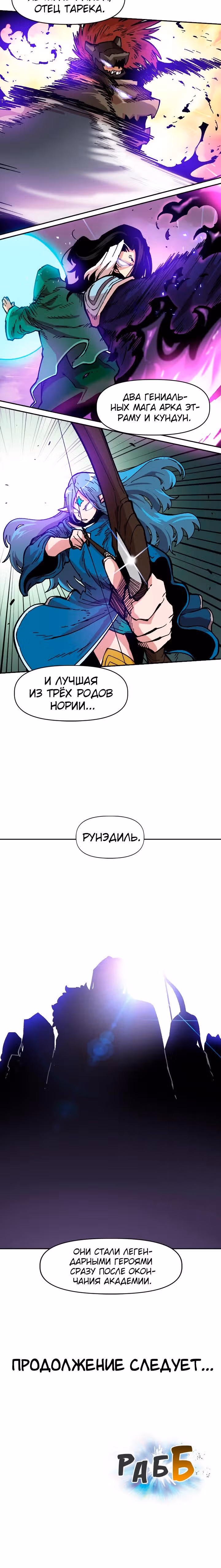 Раб "Б" ранга — Том 1 · Глава 31, страница 27