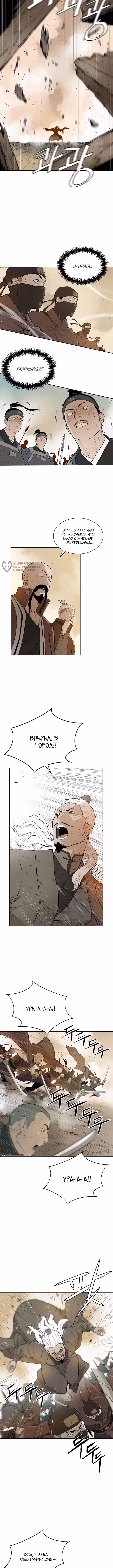 Душа Ветра — Том 1 · Глава 70, страница 3