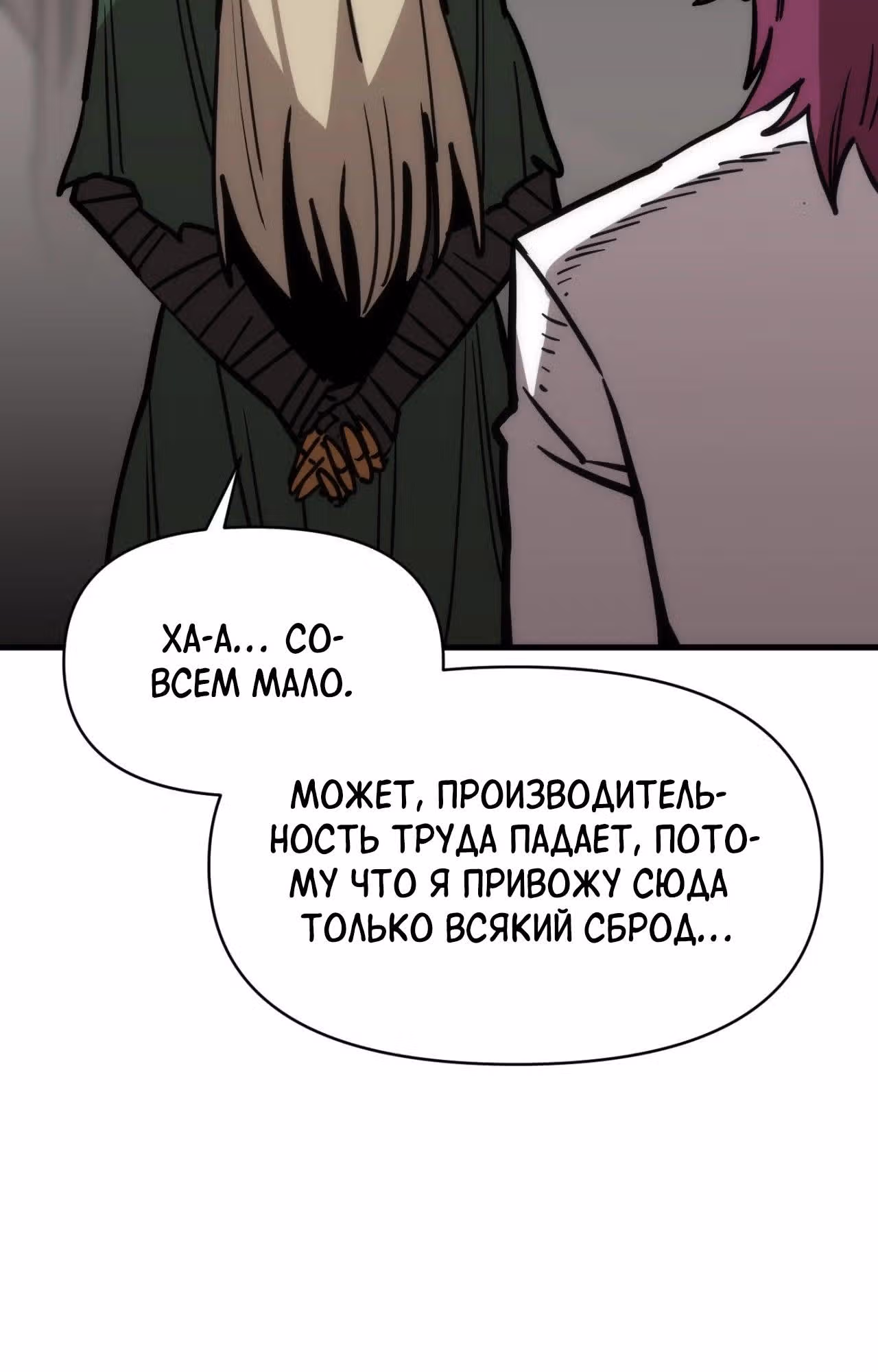 Для меня игра - убийство — Том 2 · Глава 90, страница 16
