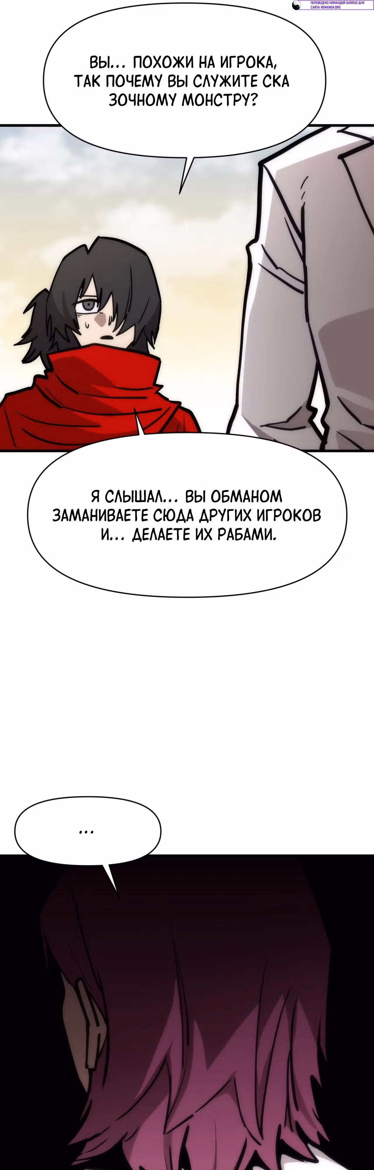 Для меня игра - убийство — Том 2 · Глава 90, страница 36