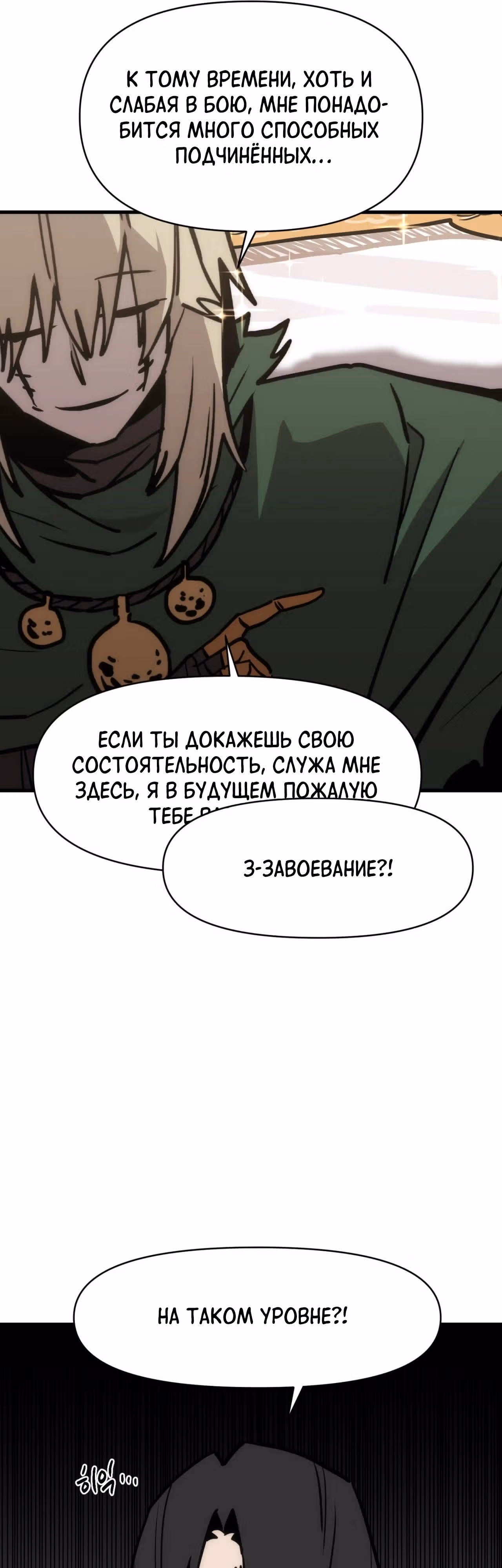 Для меня игра - убийство — Том 2 · Глава 90, страница 51
