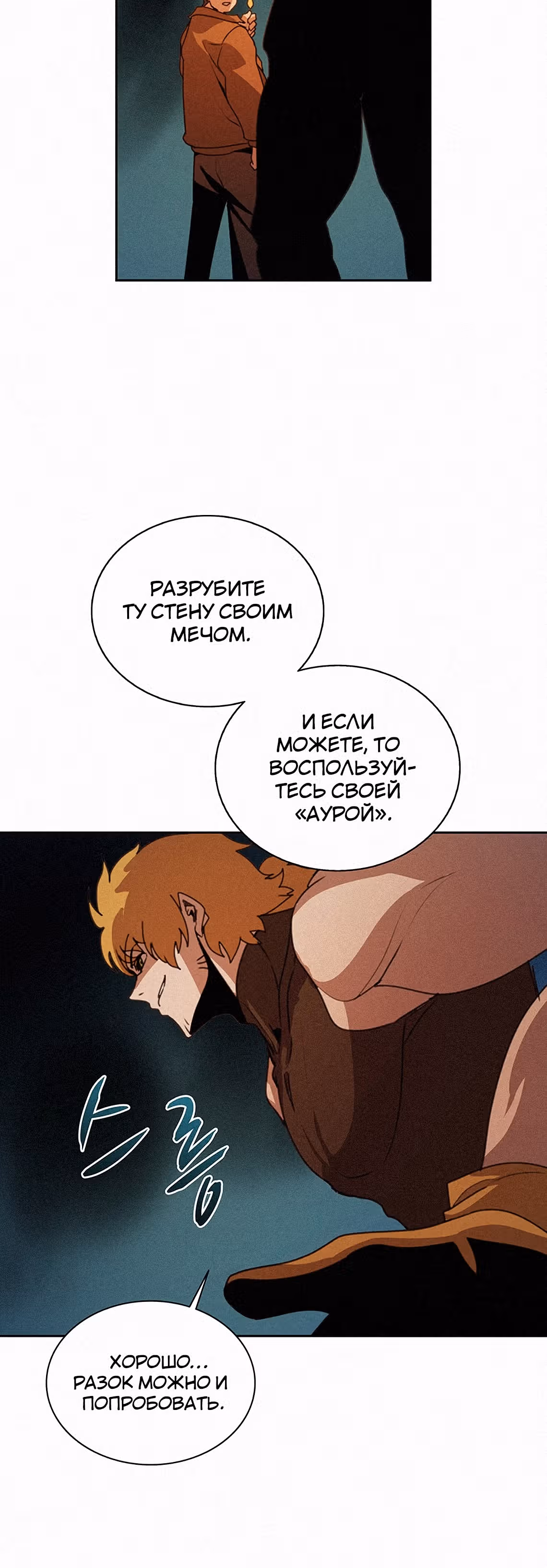 Маг, пожирающий книги — Том 1 · Глава 38, страница 12