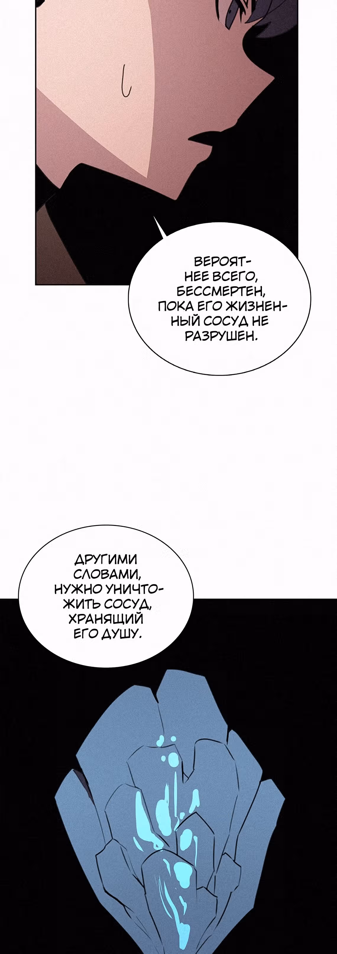Маг, пожирающий книги — Том 1 · Глава 38, страница 51