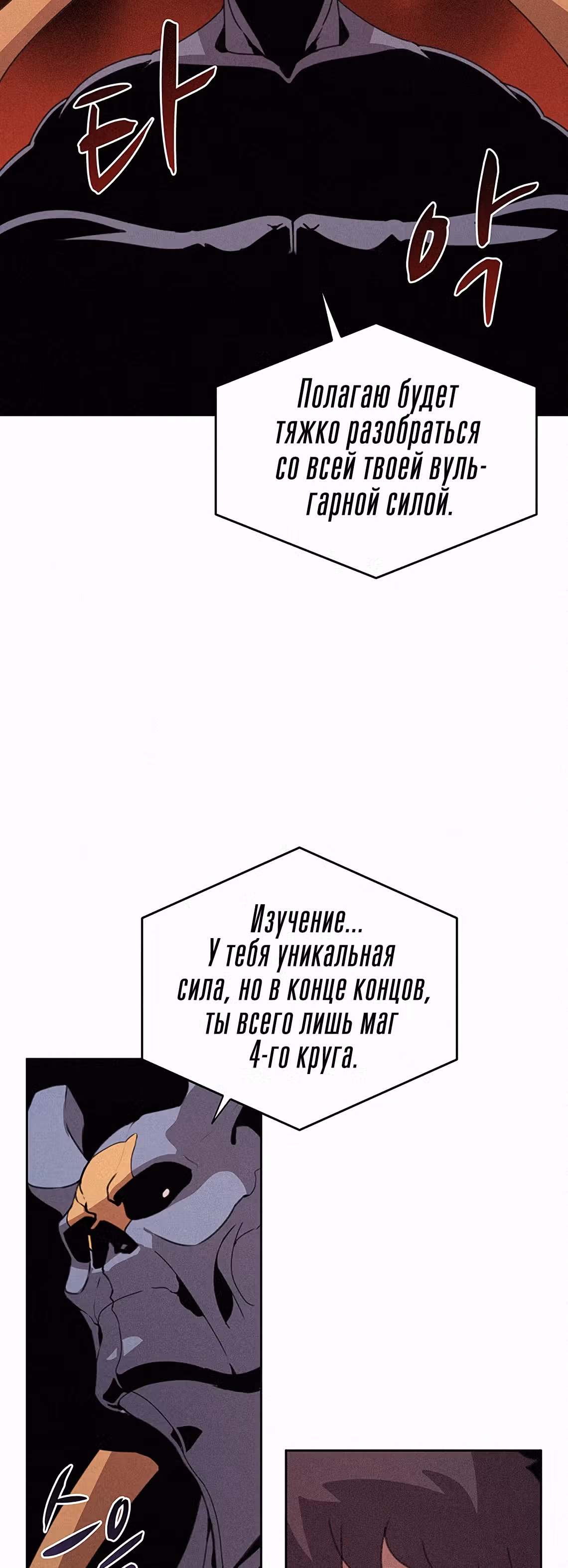 Маг, пожирающий книги — Том 1 · Глава 38, страница 59