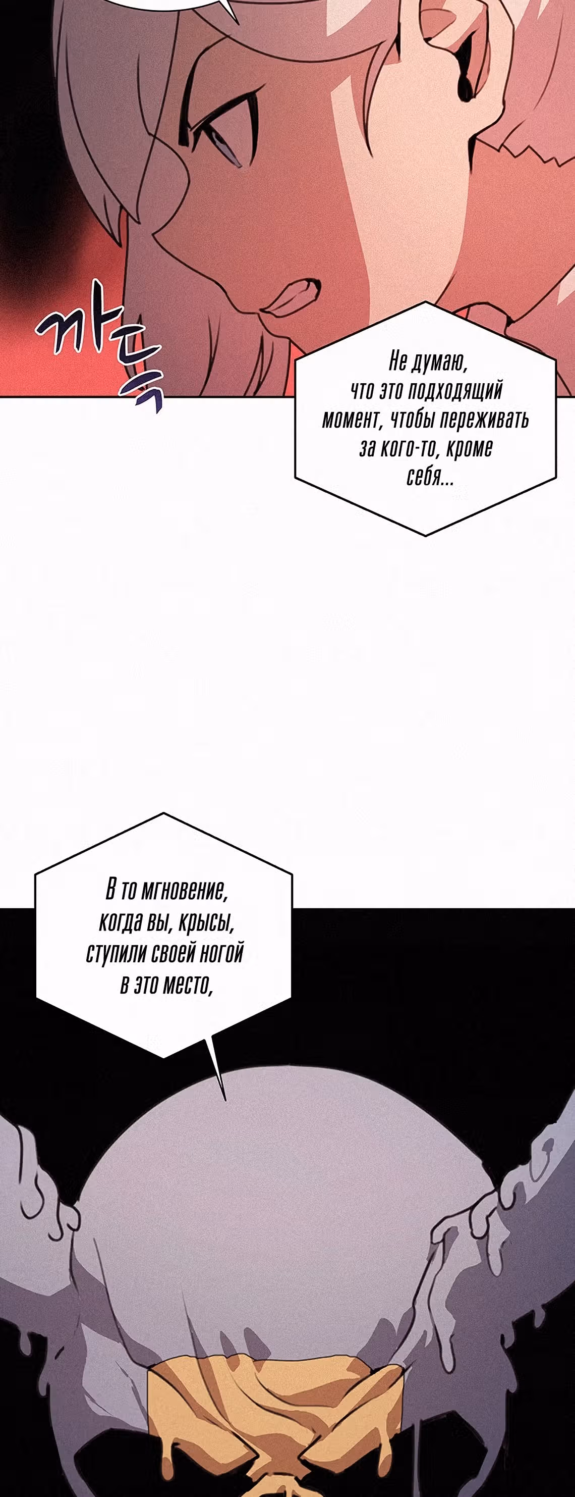 Маг, пожирающий книги — Том 1 · Глава 39, страница 2