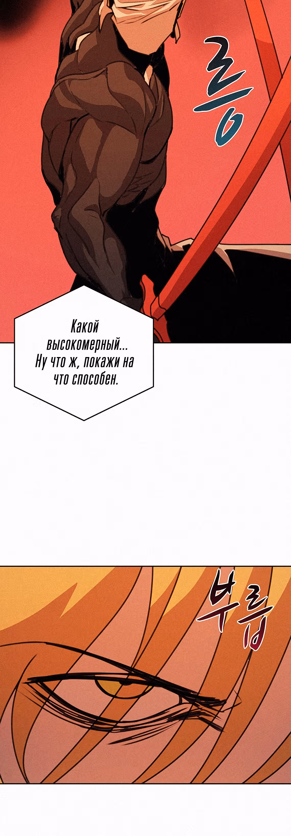 Маг, пожирающий книги — Том 1 · Глава 39, страница 16