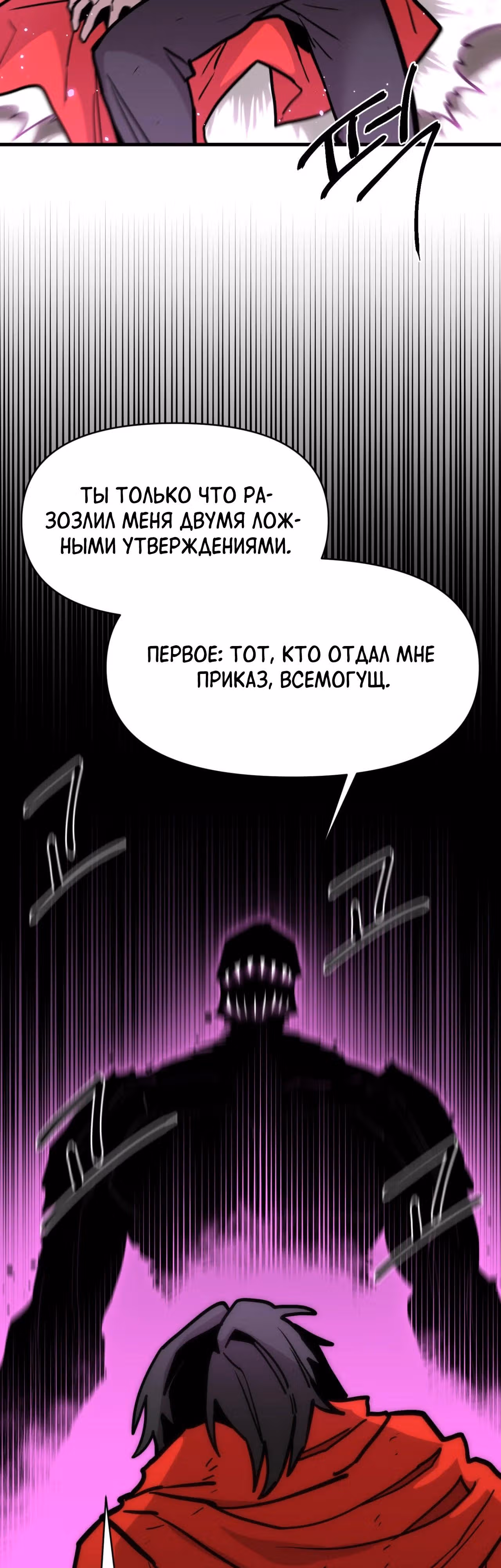 Для меня игра - убийство — Том 2 · Глава 89, страница 12