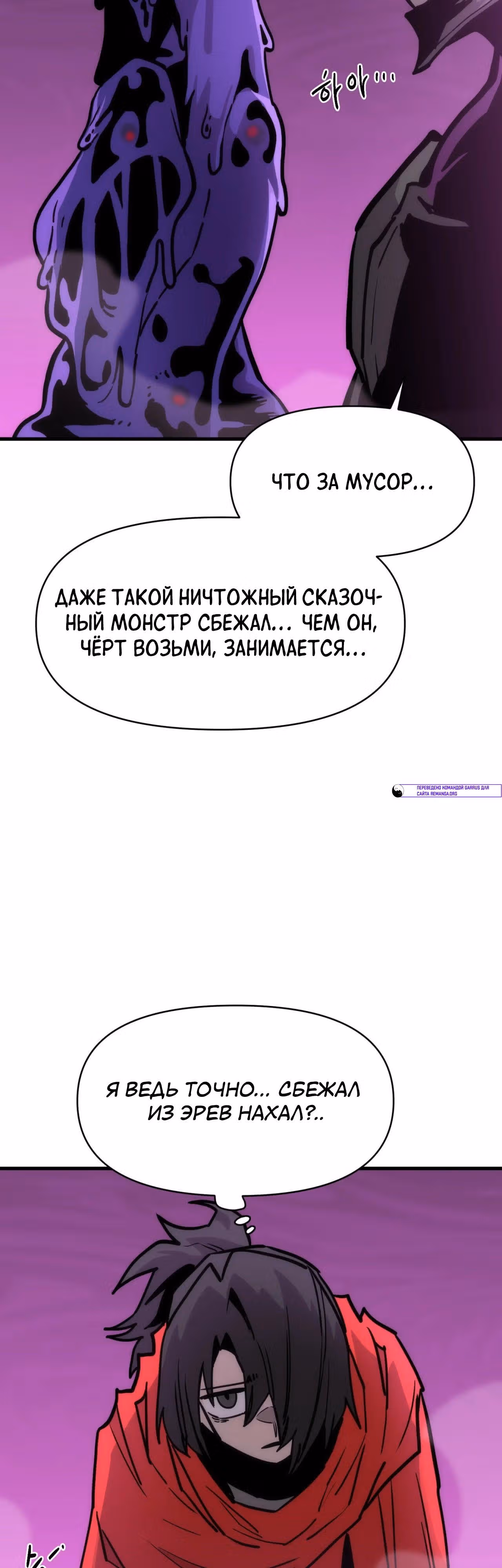 Для меня игра - убийство — Том 2 · Глава 89, страница 3