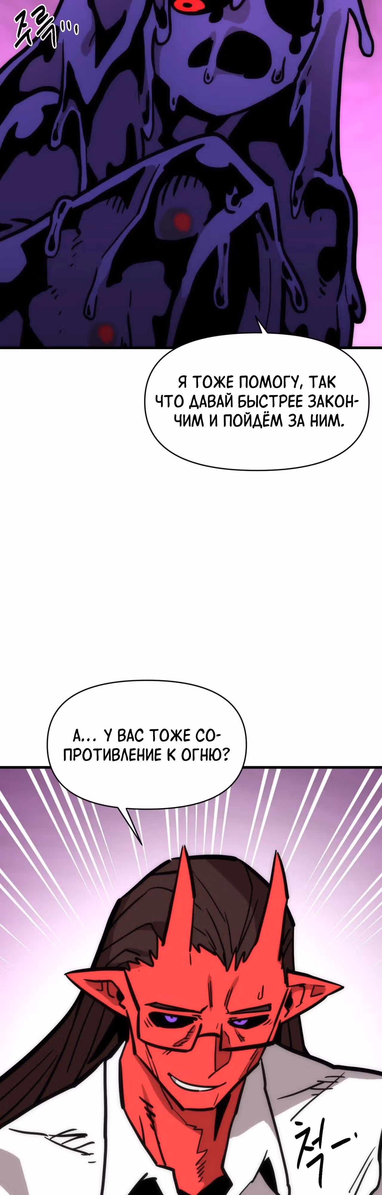 Для меня игра - убийство — Том 2 · Глава 89, страница 33