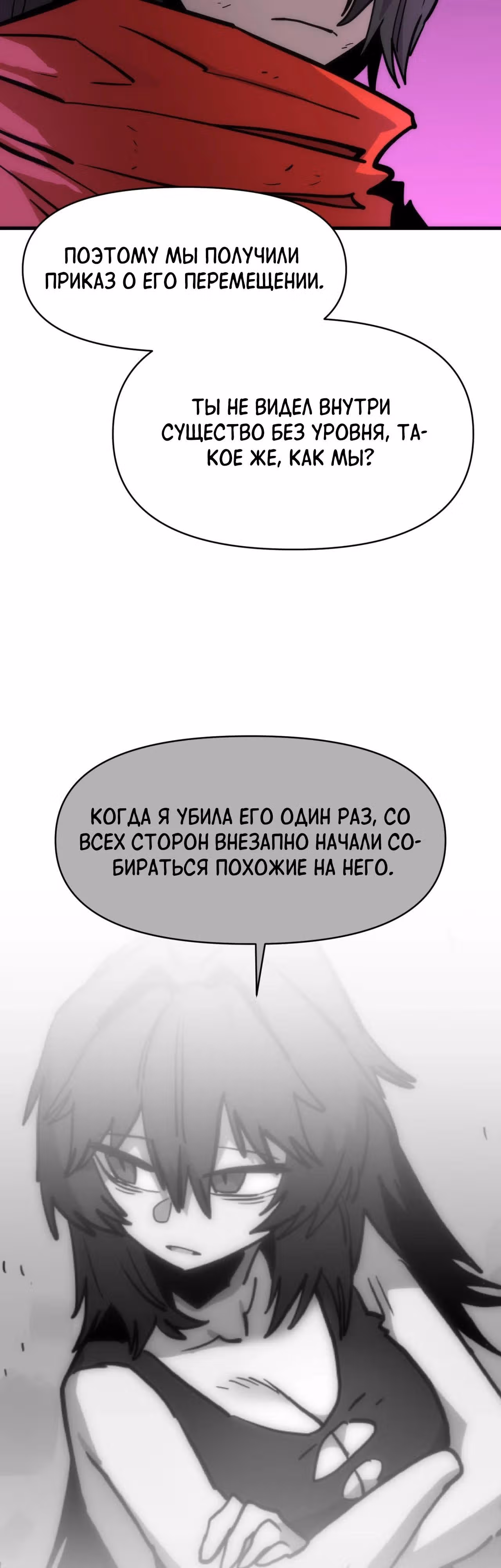 Для меня игра - убийство — Том 2 · Глава 89, страница 7