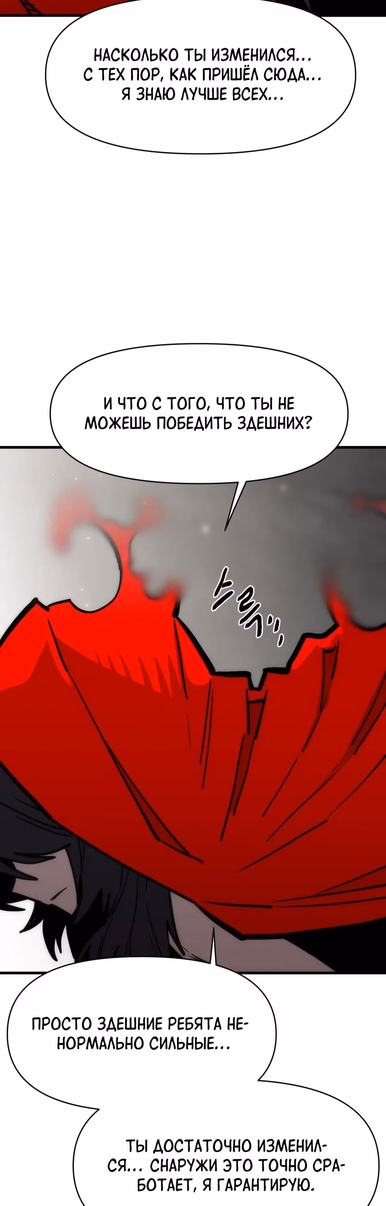 Для меня игра - убийство — Том 2 · Глава 88, страница 33