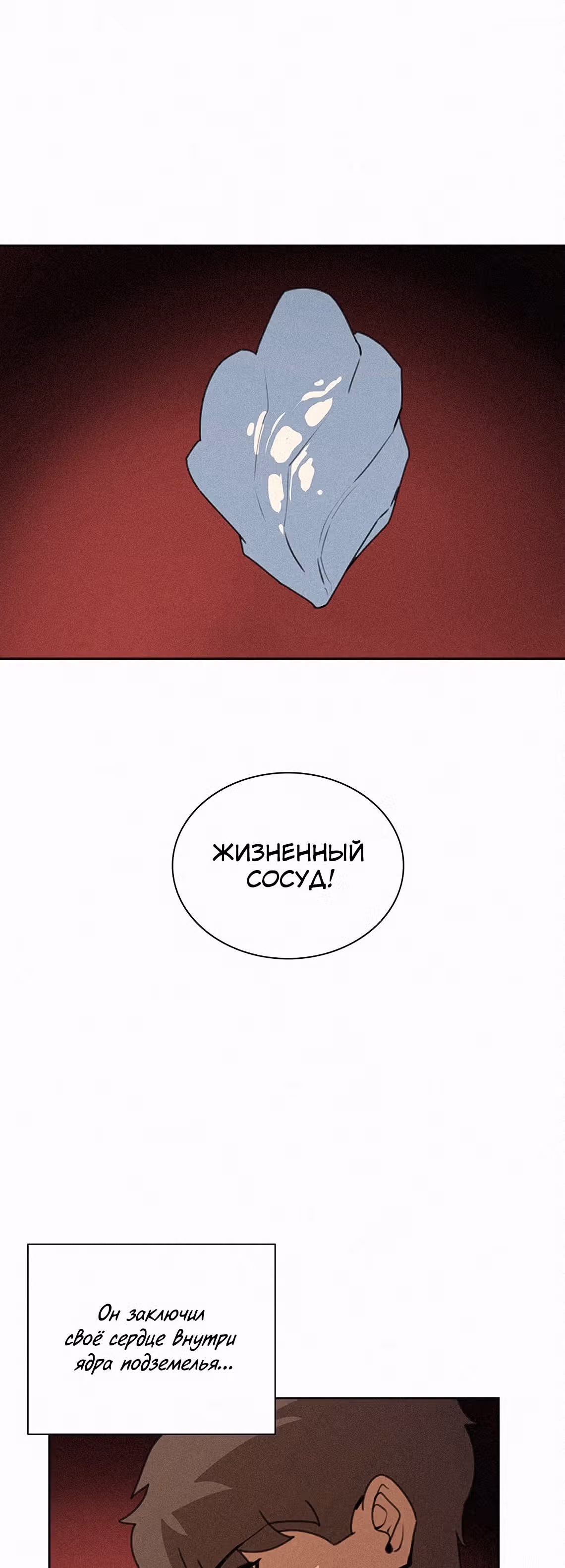 Маг, пожирающий книги — Том 1 · Глава 41, страница 8