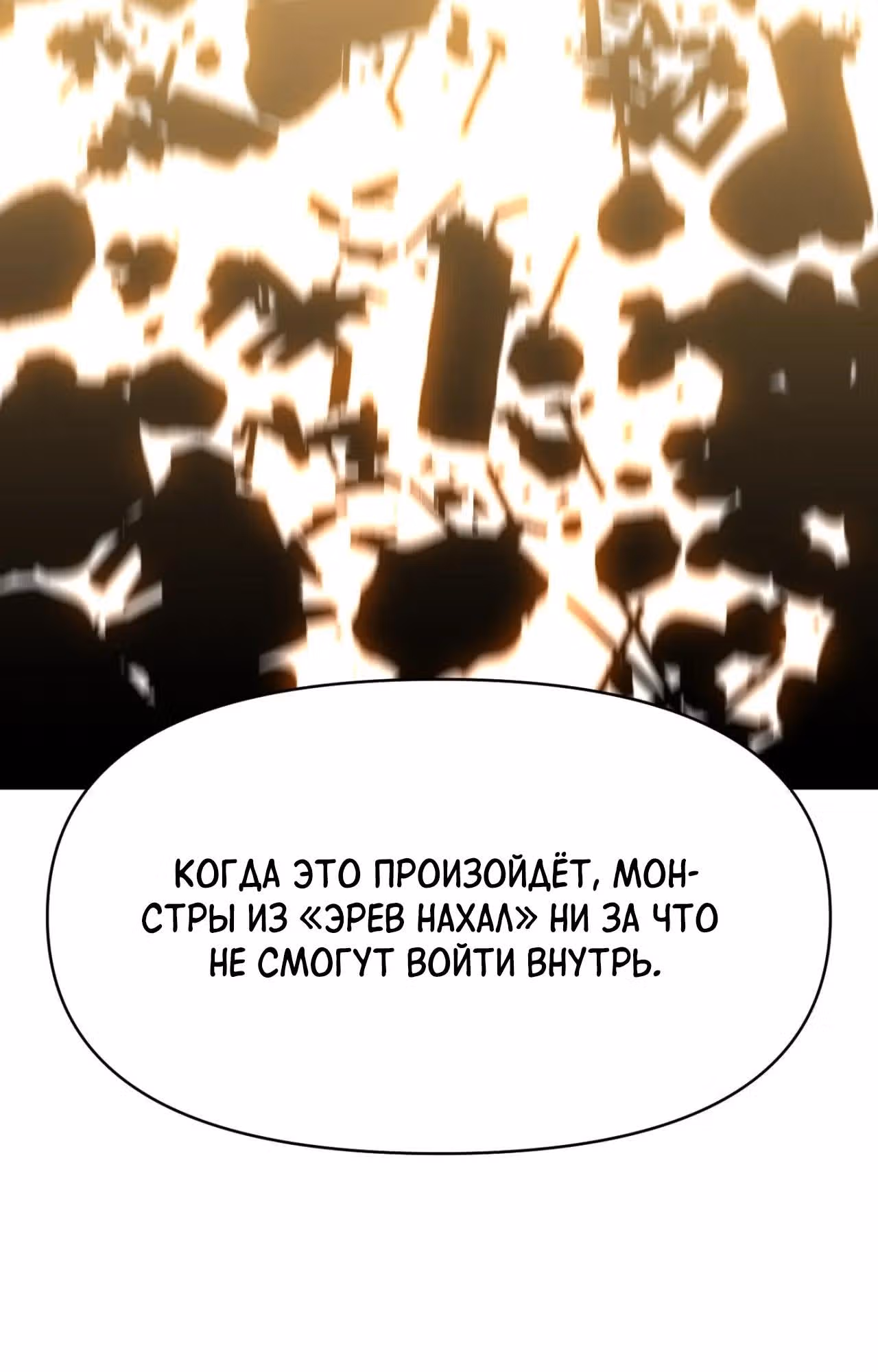 Для меня игра - убийство — Том 2 · Глава 87, страница 8