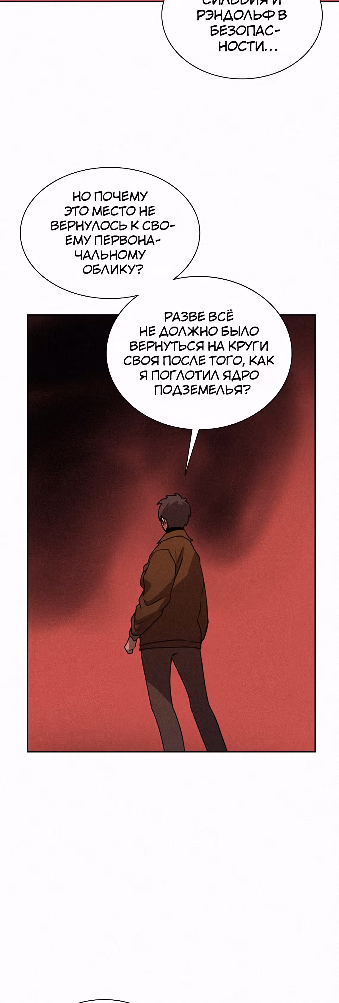 Маг, пожирающий книги — Том 1 · Глава 42, страница 18