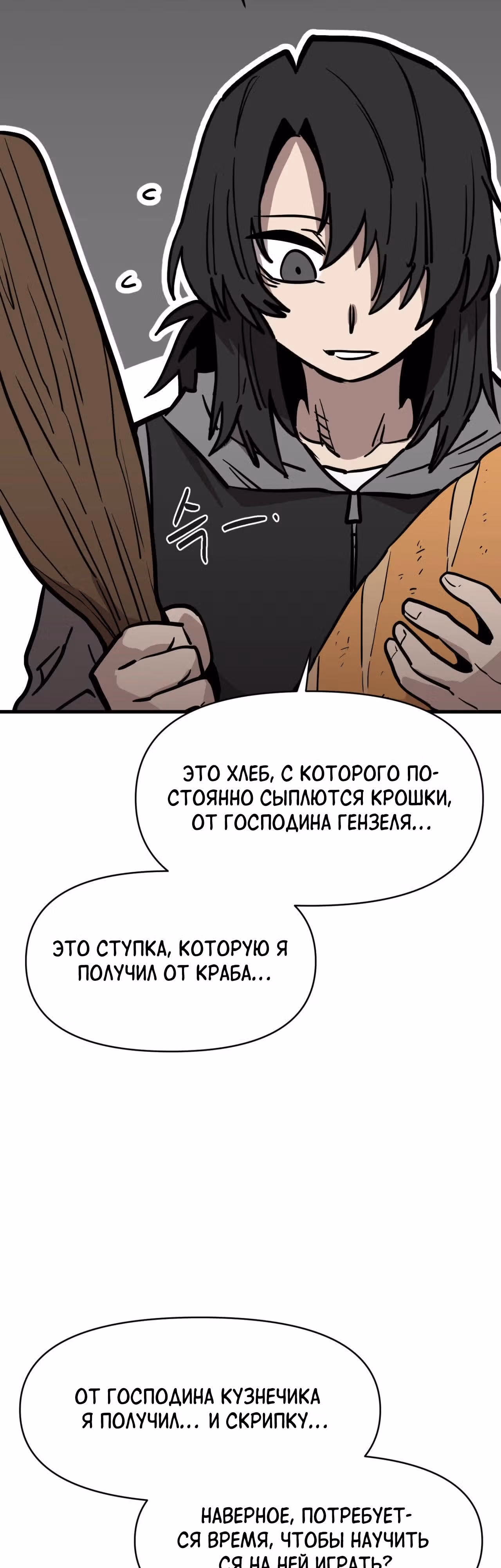 Для меня игра - убийство — Том 2 · Глава 86, страница 40