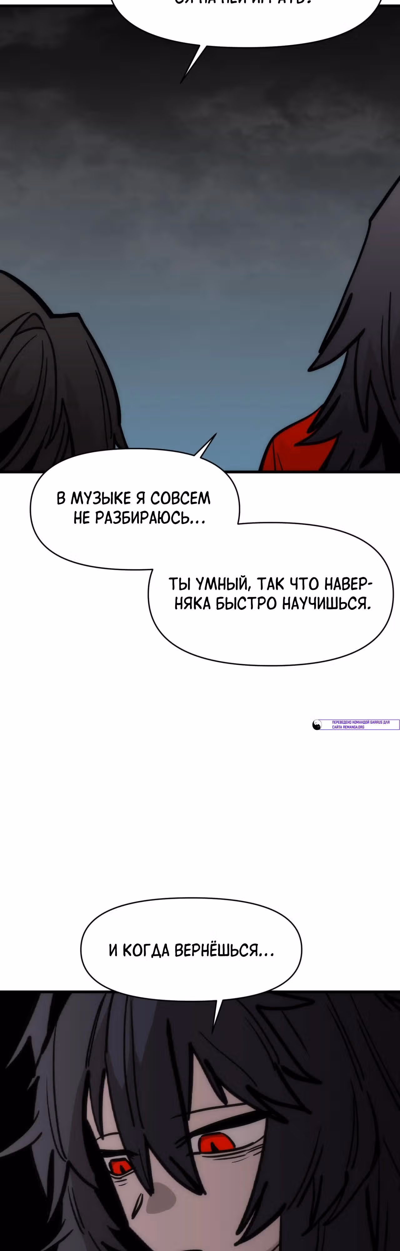 Для меня игра - убийство — Том 2 · Глава 86, страница 41